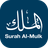 icon Surah Al-Mulk 4.0.7