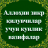 icon tj.bek.alloh_zikr 5.3