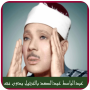 icon Full Quran Abdulbasit Offline for oppo A57