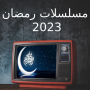 icon com.app.ramadanmosalsalatt