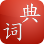 icon Cdian - Chinese Dictionary for Huawei MediaPad M3 Lite 10