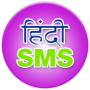 icon Hindi SMS 2018