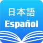 icon Japanese Spanish Dictionary & Translator Free for LG K10 LTE(K420ds)