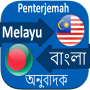 icon Malay Bangla Translator