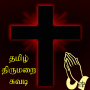 icon TamilCatechism