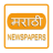 icon All Marathi Newspapers 3.0.2