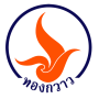 icon ทองกวาวเกษตร for Samsung Galaxy Note 10 1