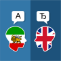 icon Persian English Translator