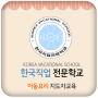 icon 한국직업전문학교 아동요리지도자 for Samsung Galaxy Note 10 1