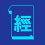 icon 經濟一週 EDigest - 股票投資 財經新聞 理財資訊 for Samsung Galaxy Note 10 1