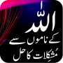 icon ALLAH Kay Namon Se Hal for Samsung Galaxy Note 10 1