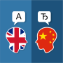 icon English Chinese Translator