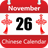 icon Chinese Calendar 2.0