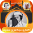 icon com.abdulaziz.suhaim.quran 4