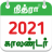 icon Nithra Tamil Calendar 7.3