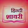 icon All Hindi Shayari 2018 - Latest Shayri Collection