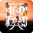 icon 100FEST 1.0.5