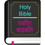 icon English Hindi KJV/CSI Bible