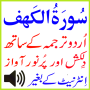 icon Surah Al Kahaf Qari Abdul Basit Quran Urdu Tarjumah Tilawat Translation Audio Mp3
