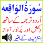 icon Surah Al Waqiah Qari Abdul Basit Quran Urdu Tarjumah Tilawat Translation Audio Mp3