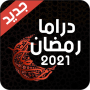 icon مسلسلات رمضان 2021 for LG K10 LTE(K420ds)