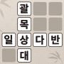 icon word.games.puzzle.offline.games