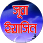icon banglaapps.surayasin.com