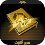 icon quran القرآن الكريم صوت وصورة for iball Slide Cuboid