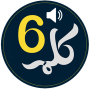 icon 6 Kalma of Islam