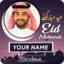 icon Eid Mubarak DP Maker With Name