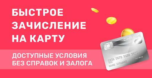 Быстрые займы 100 одобрения без отказа на карту где взять кредит в 10000000 рублей