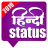 icon com.shree.hindi.status 15|12|18