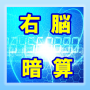 icon net.jp.apps.amt.anzan
