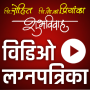 icon Marathi Wedding Video Invite for neffos C5L
