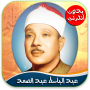 icon QuranAbd Al Baset