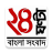 icon bengali news 18.0