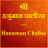 icon Hanuman Chalisa Audio 2.6