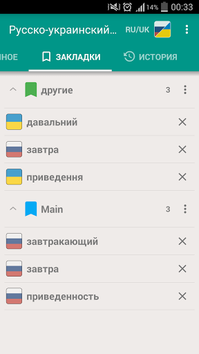 Русско украинский. Русско-украинский разговорник. Украино-русский словарь. Украинско русский разговорник. Украинско российский словарь.