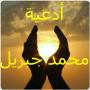 icon Ad3iya Mohamed Jibril
