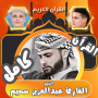 icon قران كامل عبدالعزيز سحيم بدون