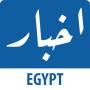 icon Akhbar Egypt - اخبار مصر