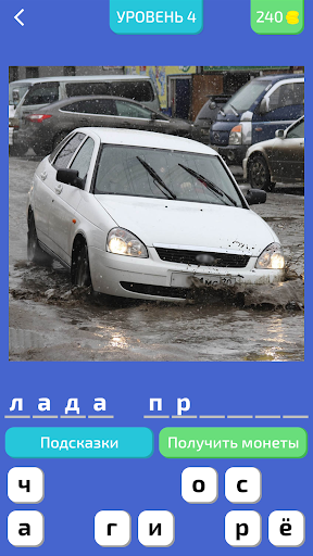 Guess Russian Auto!