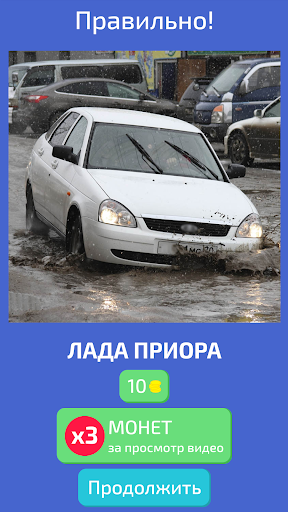 Guess Russian Auto!