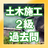 icon net.jp.apps.amt.doboku 2.0.2