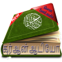 icon com.TamilQuranAudio