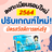icon com.ZephyrusLtd.PracharatKonjoncard 1.0.0