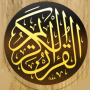 icon القرآن الكريم المصحف بدون نت