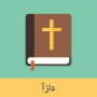 icon Fa-En Bible