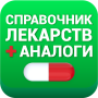 icon Аналоги лекарств, справочник