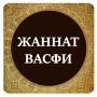 icon Жаннат васфи